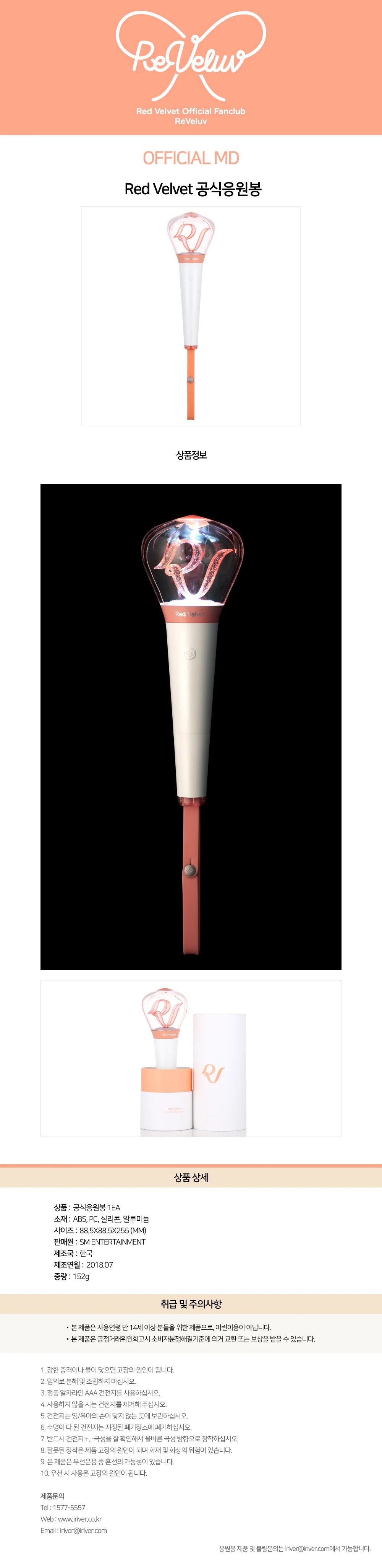 RED VELVET (레드벨벳) OFFICIAL LIGHTSTICK