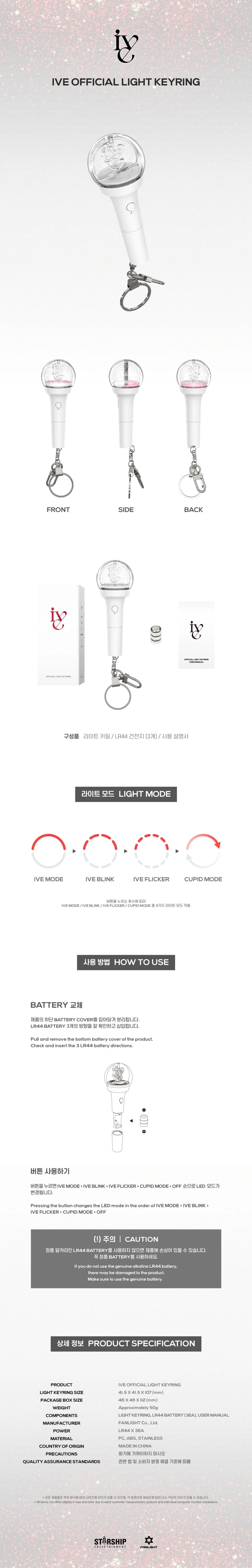 IVE (아이브) OFFICIAL LIGHTSTICK KEYRING