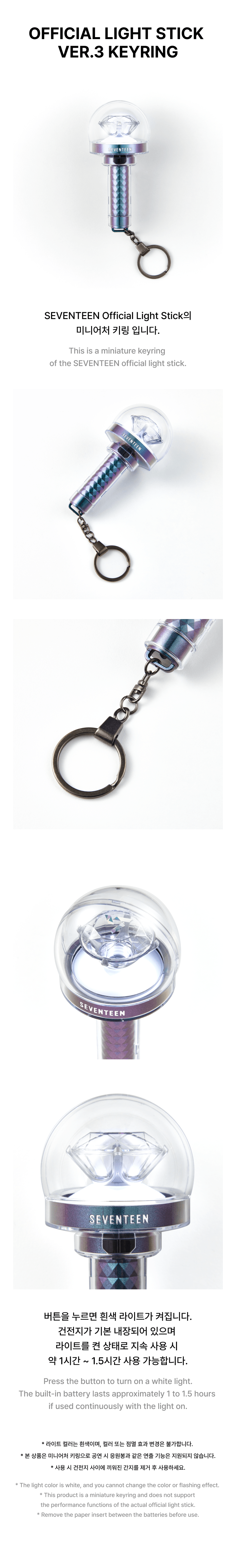 SEVENTEEN (세븐틴) OFFICIAL LIGHTSTICK KEYRING